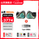 山灵（SHANLING）Regal两圈四铁两平板入耳式HIFI耳机发烧音乐三频调节可换线耳机 Regal松石绿+Type-C转接头