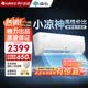 格力出品 晶弘空调 小凉神 1.5匹 新一级能效变频 纯铜管卧室省电挂机 1.5匹 小凉神【省钱品质两手抓】