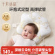 十月结晶婴儿定型枕新生儿纠正头形宝宝软管枕头双面可枕(3个月+适用) 黄