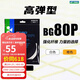 YONEX尤尼克斯羽毛球线BG80P/65TI/66U/XB63/65/95/AB耐用高弹yy球拍线 BG80P 白色 高弹性 维克兰特纤维包裹 杀球威力更强劲