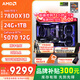 AMD锐龙R7 9800X3D 7800X3D/5060/5070游戏主机电脑台式机组装电脑主机DIY整机组装机海景房机箱 配置五7800X3D+RTX5070 12G OC