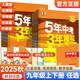2026春新版】5年中考3年模拟九年级上册下册 2026春初中初三9年级练习册五年中考三年模拟九上五三53天天练九上 九上数学 人教版 2025秋
