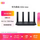 华为路由AX6 new 黑色  Wi-Fi6+ 7200Mbps 千兆路由器 家用高速全屋覆盖大户型 wifi穿墙王