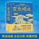 漫画古文观止注音版青少年国风漫画趣读课外书儿童文学读物小学生课外阅读书籍