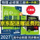 【高二必刷题京】2027高中必刷题高二选修一选修二数学选修三人教版A狂K重点新高考新教材化学物理选择性必修一必刷题物理必修三课本同步练习册： 2027【高一升高二】物理必修三 人教版