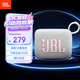 JBL GO4 音乐金砖四代 便携式蓝牙音箱 低音炮 户外音箱 迷你小音响 极速充电长续航 防水防尘 白色