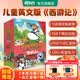 新东方西游记英文版Journey to the West四大名著英文绘本故事书赠闪卡小学生初中生课外书9-14岁儿童课外阅读必备 西游记（英文版）