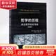 哲学的历程西方哲学历史导论第4版(第4版) 中国轻工业出版社 美威廉·F劳黑德William FLawhead 著;郭立东丁三东 译 著 书籍