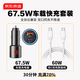 京东京造67.5W快充车载充电器套装含双头type-c数据线PD60W快充线汽车点烟器一拖三换器插头华为小米
