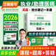 2026贺银成执业及助理医师抢分速记一本通执医考试指导用书临床职业医师资格考试资料可搭辅导讲义题库押题模拟试卷历年真题同步练习实践技能全套昭昭核心考点手绘笔记网课人卫版教材大苗冲刺必备新大纲