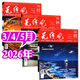 【正版包邮】无线电杂志2026年5月【全年/半年订阅】电子设备制作电脑编程教程非2025年过刊 现货【共3本】26年3/4/5月