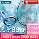 尤尼克斯（YONEX）羽毛球拍单拍天斧100ZZ 弓箭11PRO AX-88D PRO YY专业球拍 天斧88dpro 新色3U 空拍