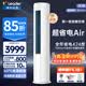 海尔（Haier）空调大3匹柜机新一级能效超省电Air 客厅圆柱立式柜机家用冷暖双排大风口节能变频 统帅空调 大3匹【超省电Air】大双排铜管 大风量