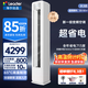 海尔（Haier）空调大3匹柜机新一级能效超省电Air 客厅圆柱立式柜机家用冷暖双排大风口节能变频 统帅空调 大3匹【超省电】Ai超省电 全年省电713度