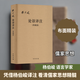 论语译注典藏版附论语词典布面精装简体横排 杨伯峻 译注 译 精装 中华书局 书籍 图书