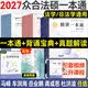 2027众合法硕精讲一本通】车润海刑法岳业鹏民法马峰宪法学法理学龚成思法制史法律硕士联考历年真题解读法学非法学考研综合课 【15本】精讲一本通+真题+背诵（分批发）