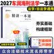 2027众合法硕精讲一本通】车润海刑法岳业鹏民法马峰宪法学法理学龚成思法制史法律硕士联考历年真题解读法学非法学考研综合课 27版【车润海-刑法学】精讲一本通+配套课程
