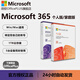 微软Microsoft 365家庭个人版Office 2024永久激活Mac产品密钥 Microsoft365个人版一年+赠PLUS月卡
