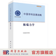 中国学科发展战略·极端力学 科学出版社