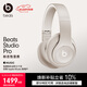 beats Studio Pro【郑钦文同款】无线头戴式耳机 【520礼物】蓝牙主动降噪 时尚 适用华为苹果 柔沙色