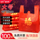 妙然红色福字塑料袋100只30*48CM大号加厚过年送礼手提打包背心垃圾袋