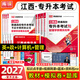 2027库课江西专升本教材管理学经济学人体解剖学必刷题真题试卷必刷2000题英语政治计算机信息技术经济管理类医学类天一普通高校江西省库克统招专升本2026 【管理学+政治+英语+计算机】教材+试卷+必