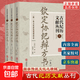 古代纪历文献丛刊全套全集鳌头通书象吉通书永吉通书协纪辨方书陈子性藏书玉匣记增删卜易五星命理择日择吉书籍 华龄出版社 全套3册】钦定协纪辨方书 古代纪历文献丛刊1