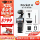 大疆（DJI）Pocket 4 大疆口袋云台相机【国行正品】现货速发 OP灵眸手持数码相机 旅游vlog 便携美颜摄像 官方标配【全新正品】联保一年 官方标配（内置107G内存）