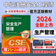 【新书现货】新大纲版2026年中级注册安全工程师官方教材应急社2026安全师工程师教材 安全工程师考试教材 注安师教材2026 【安全生产管理】官方教材+视频/题库