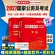 2027年国家公务员考试申论和行测专用教材书历年真题库试卷27国考5000刷题五千练习册公考资料行政职业能力测验套卷考公模拟卷2026 国考【行测+申论】教材+历年真题