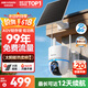 HIKVISION海康威视4G太阳能监控摄像头终身免充值流量免插电AOV农村室外户外360度无死角全景夜视