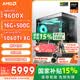 AMD锐龙9600X 9700X/5060/5070游戏主机电脑台式机组装电脑主机DIY整机组装机海景房机箱 配置六9600X+RTX5060TI 8G