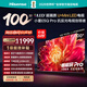 海信电视【价保618】小墨E5Q Pro 100英寸 1248分区U+MiniLED 信芯 黑曜屏Pro 高刷超薄 能效补贴