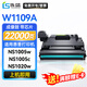 连盛109a硒鼓 w1109a成像鼓 适用惠普laser ns mfp 1005w 1005c ns1005a硒鼓1020 1020c 1020w n108A粉盒