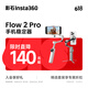 影石Insta360【春季大更新】Flow 2 Pro 云台AI手持稳定器自拍杆手机支架  Vlog视频直播（灵动白 标准套装）