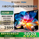 海尔（Haier）电视新品H5D 8核CPU超硬核 165HZ高刷 WiFi6 一级能效智慧屏彩电液晶4K护眼超薄游戏电视机 65英寸 26年新品165HZ 8核CPU 64GB高配