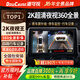 道可视360全景影像系统4路行车记录仪2K高清夜视倒车影像停车监控
