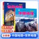 世界地理大百科+中国地理大百科 全2册 彩图注音版科普读物 小眼睛看世界儿童地理启蒙认知百科全书