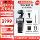 大疆（DJI）Pocket 4【新品补贴】大疆口袋云台相机 现货速发 OP灵眸手持运动数码相机 旅游vlog 便携美颜摄像 官方标配【全新正品】联保一年 【标配·全新正品】内置107G内存