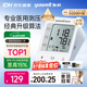 鱼跃（yuwell）销量第一670A电子血压计血压仪器医用高精准高血压测量仪家用监测