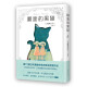 高野文子短篇漫画集代表作 翻面的黑猫 原名《绝对安全剃刀》 大友克洋 是枝裕和 松本大洋力赞