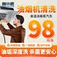 赛小匠【油烟机清洗】赛小匠上门服务拆洗除油污蒸汽杀菌家政保洁 油烟机清洗（免拆洗）