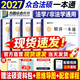 【现货先发】众合法硕2027法律硕士联考一本通教材 众合法硕一本通2027 法硕背诵宝典法硕法学非法学 法硕车润海刑法马峰法理学法制史杜洪波 考研法硕 2027众合法硕一本通（全套5册）