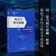 权力与相互依赖（第四版）（中译本修订版） 社会科学经典