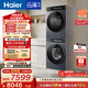 海尔（Haier）云溪4.0滚筒洗烘套装 12KG大容量全自动洗衣机+双擎热泵烘干机 家电国家补贴京东自营｜73K升级款