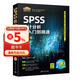 SPSS统计分析从入门到精通（第五版）