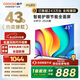 酷开（coocaa）创维电视P31 26款 43英寸 超薄高清全面屏 防蓝光护眼 智能液晶平板电视机 以旧换新 43P3F 43英寸