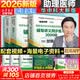 【官方正版】贺银成执业医师2026年国家临床执业医师资格考试用书贺银成辅导讲义模拟真押题同步练习职业助理医师试卷实践技能执业执医 【2026执医】讲义+同步练习