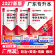 库课专升本广东2027年专插本广东教材小红本全套库克插本小红书公共课基础课专业综合课计算机基础与程序设计电子技术基础市场营销学汉语言文学法理学基础会计等 政治理论+英语+高等数学【教材】3科