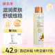 郁美净乳木果滋润柔肤水250ml保湿补水滑嫩肌肤爽肤水护肤品情人节礼物